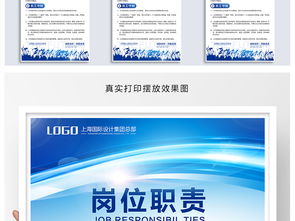 企业岗位职责管理制度展板模板设计与素材应用