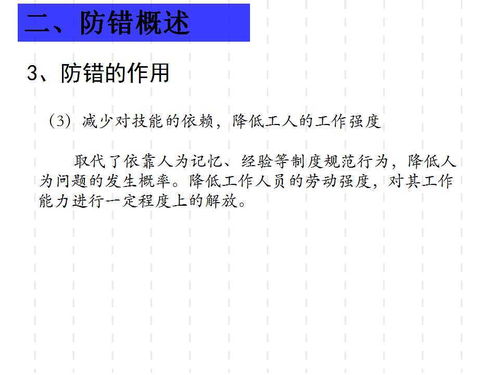 广东工厂管理培训课程 防错法培训教材与企业实践指南