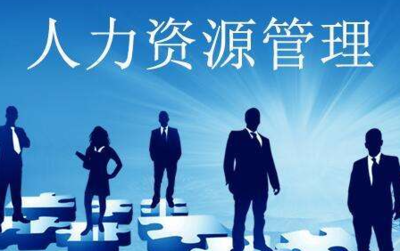 上海交大人力资源管理师培训班 赋能企业管理的专业引擎